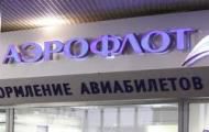 «Аэрофлоту» предложили продавать дешевые билеты внутри страны