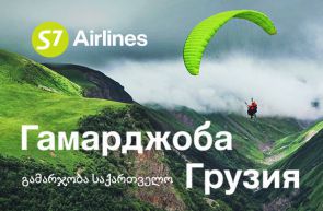  S7 Airlines         .